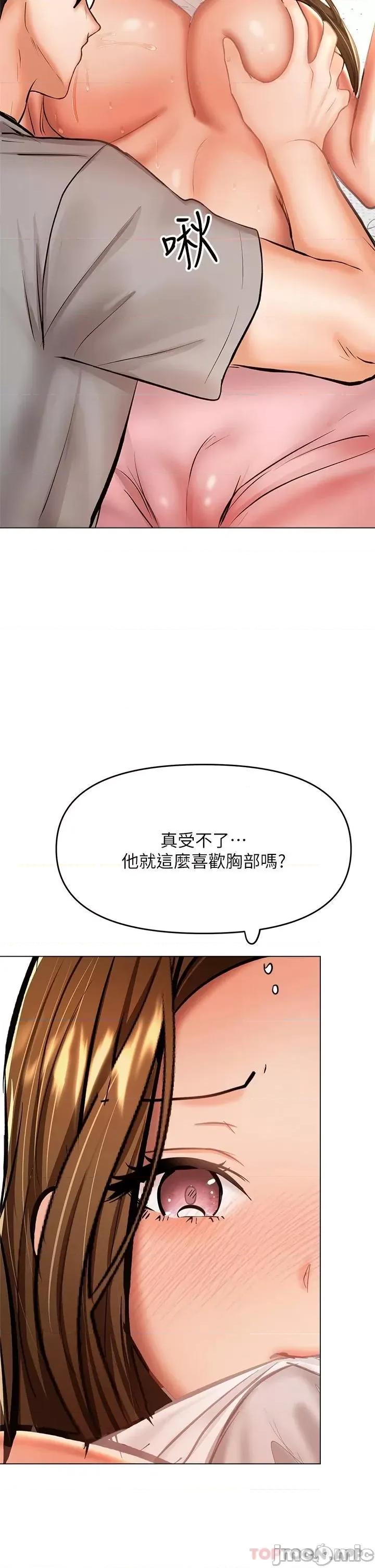 干爹，请多指教 干爹，请多指教 第33话 - 欲罢不能的情趣游戏 第45页