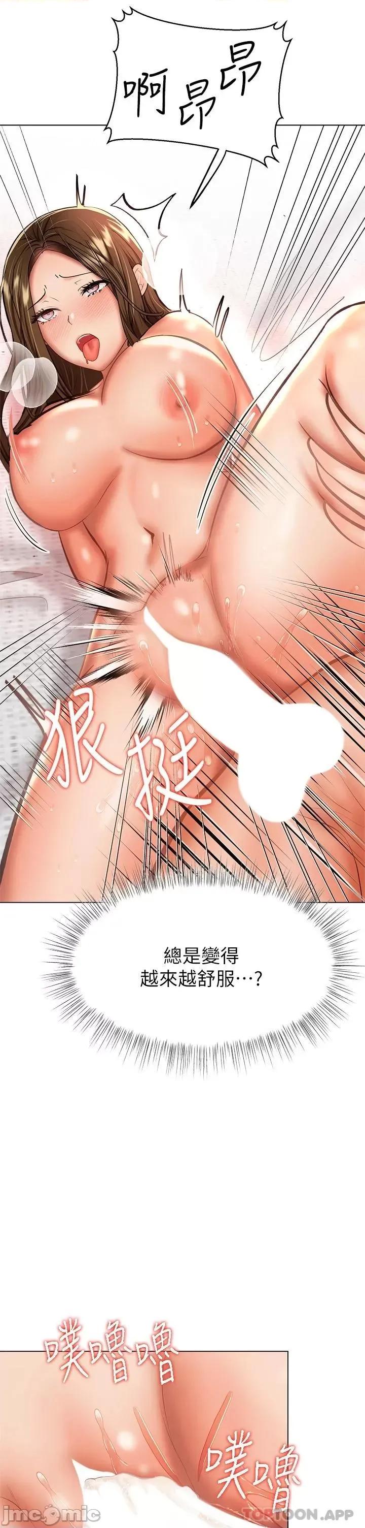 干爹，请多指教 干爹，请多指教-第36话 第2页