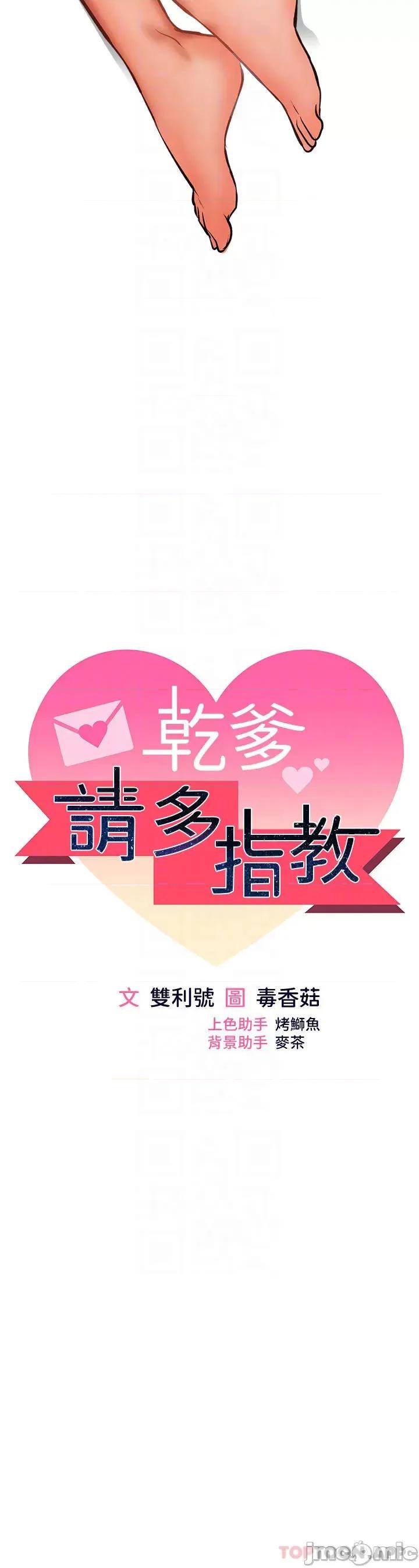 干爹，请多指教 干爹，请多指教-第36话 第4页