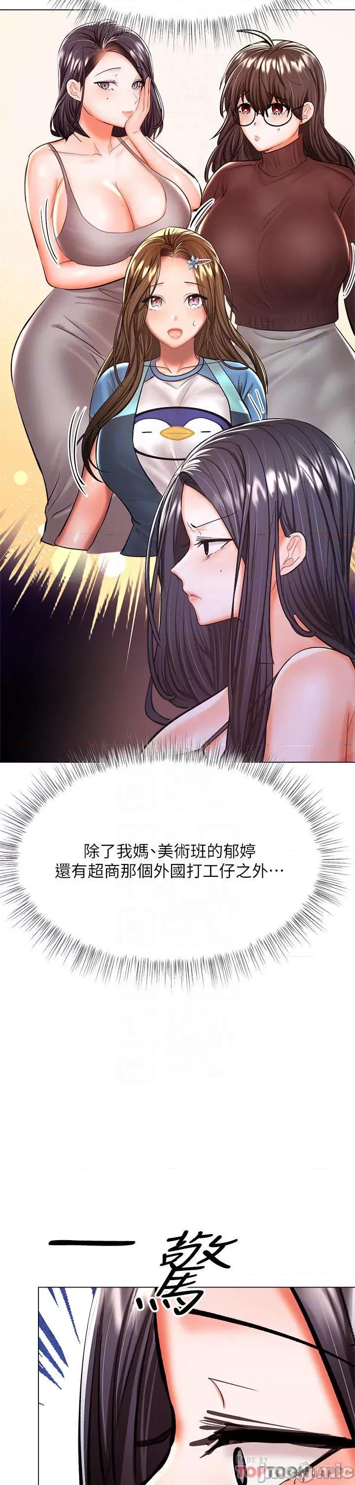 干爹，请多指教 干爹，请多指教-第36话 第8页