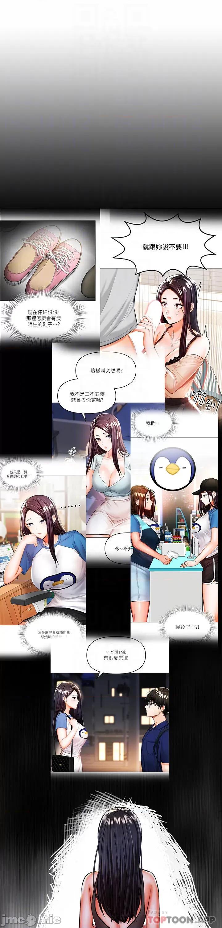 干爹，请多指教 干爹，请多指教-第36话 第9页