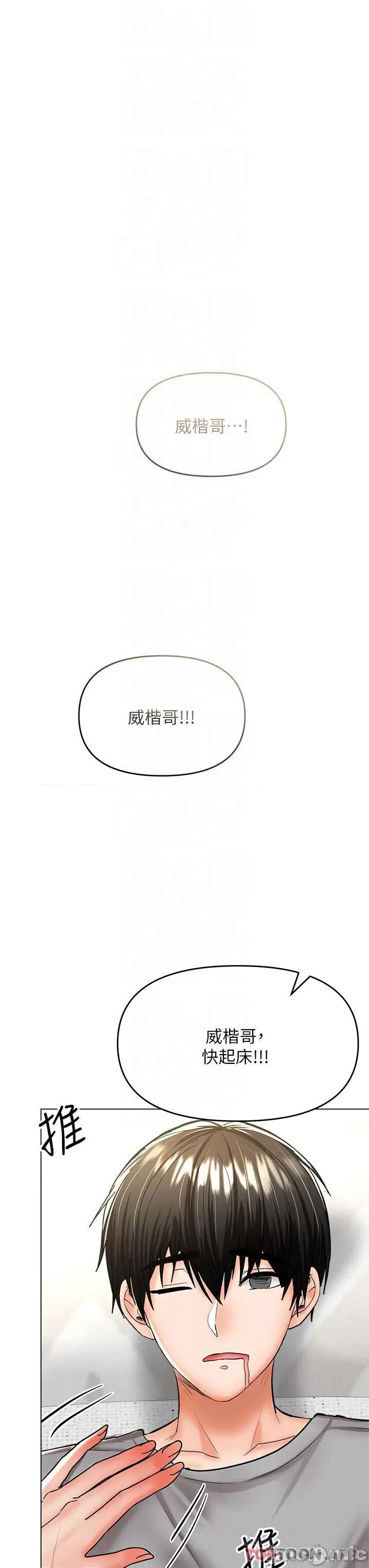 干爹，请多指教 干爹，请多指教-第36话 第11页