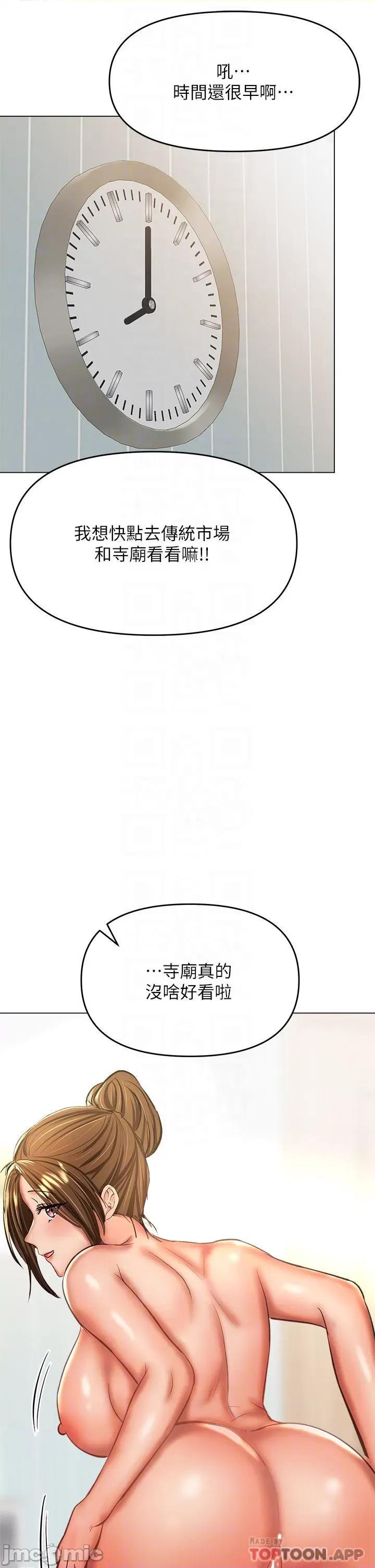 干爹，请多指教 干爹，请多指教-第36话 第13页