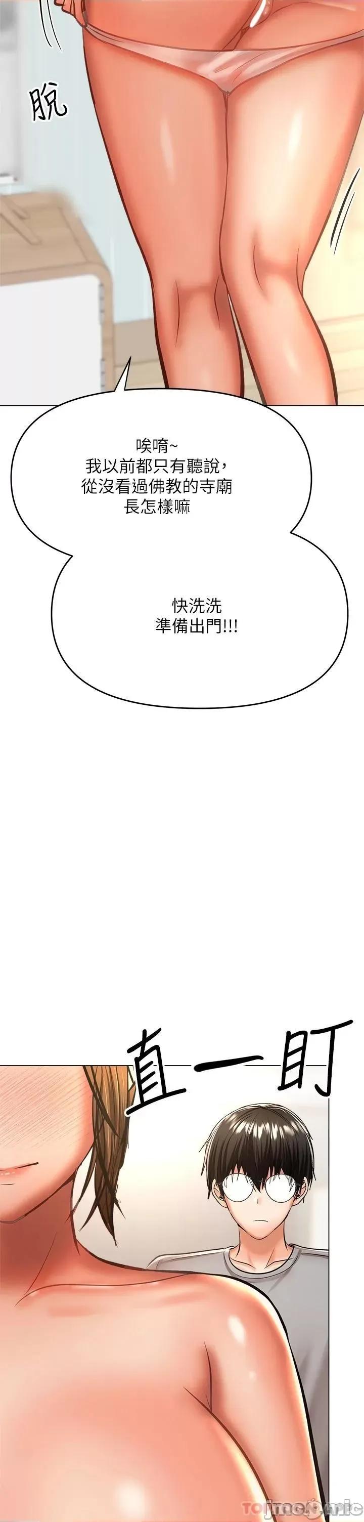 干爹，请多指教 干爹，请多指教-第36话 第14页