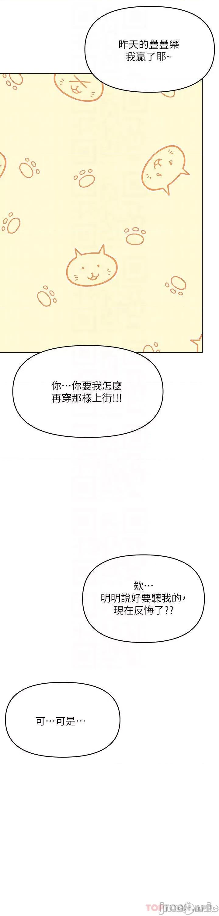 干爹，请多指教 干爹，请多指教-第36话 第16页