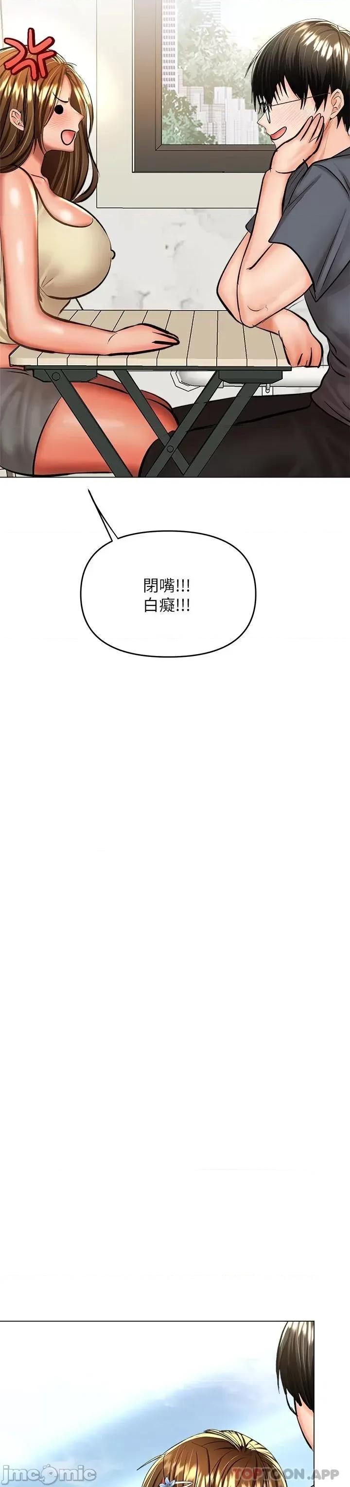 干爹，请多指教 干爹，请多指教-第36话 第18页