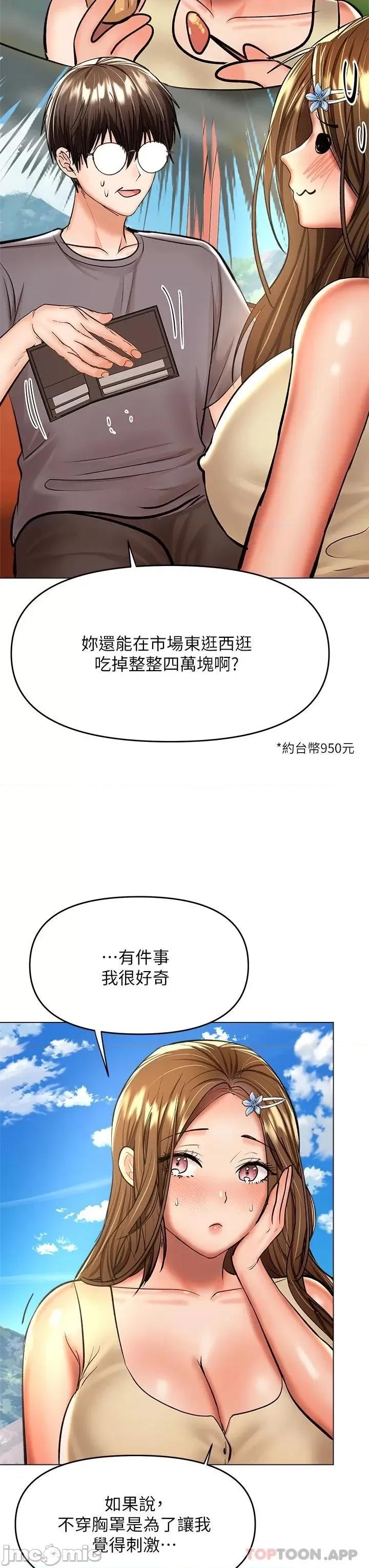 干爹，请多指教 干爹，请多指教-第36话 第23页