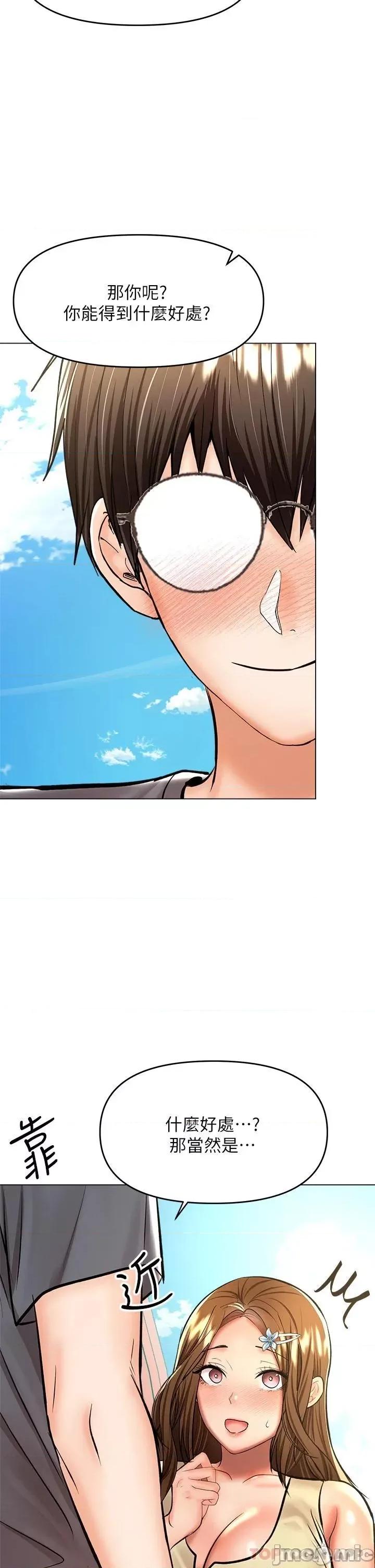 干爹，请多指教 干爹，请多指教-第36话 第24页