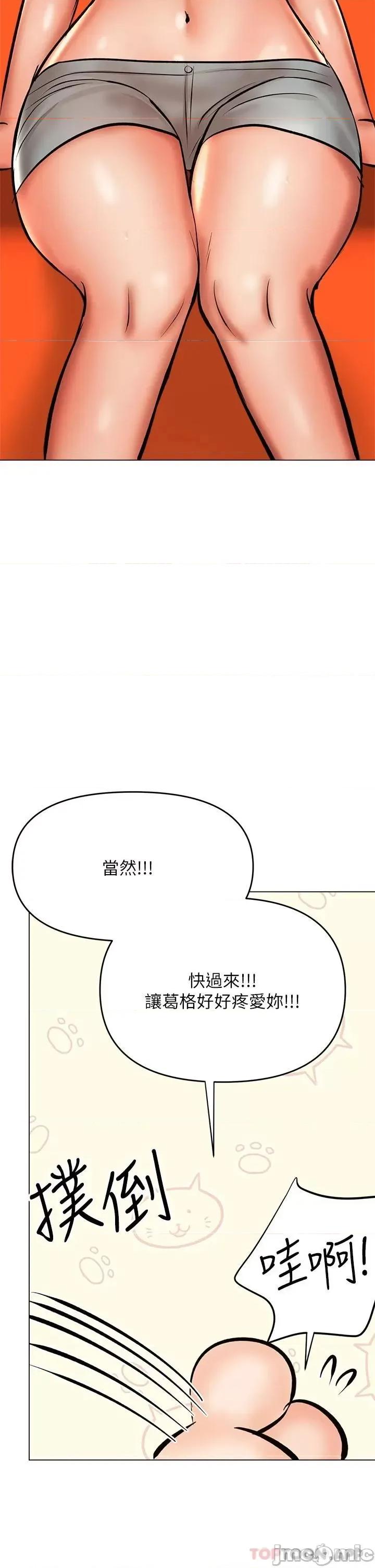 干爹，请多指教 干爹，请多指教-第36话 第30页