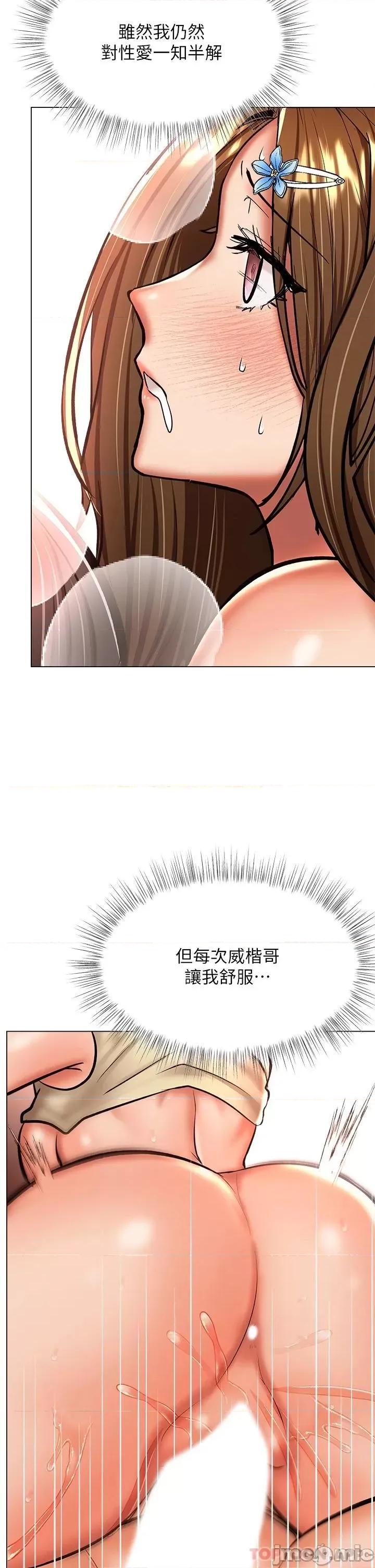 干爹，请多指教 干爹，请多指教-第36话 第45页