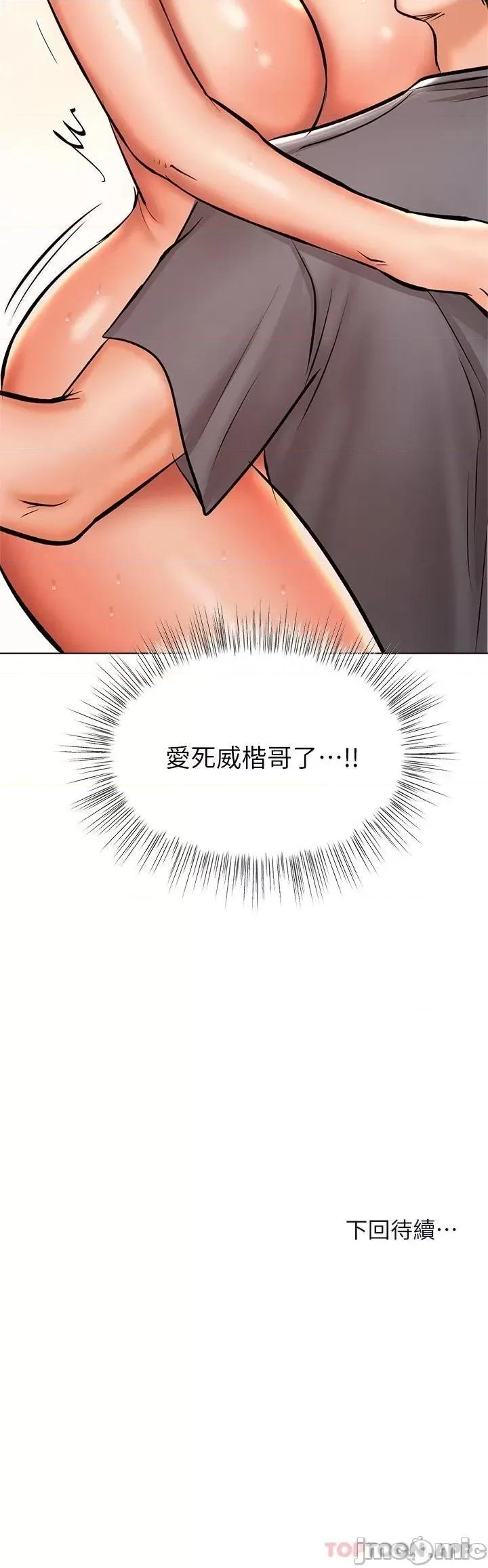 干爹，请多指教 干爹，请多指教-第36话 第50页