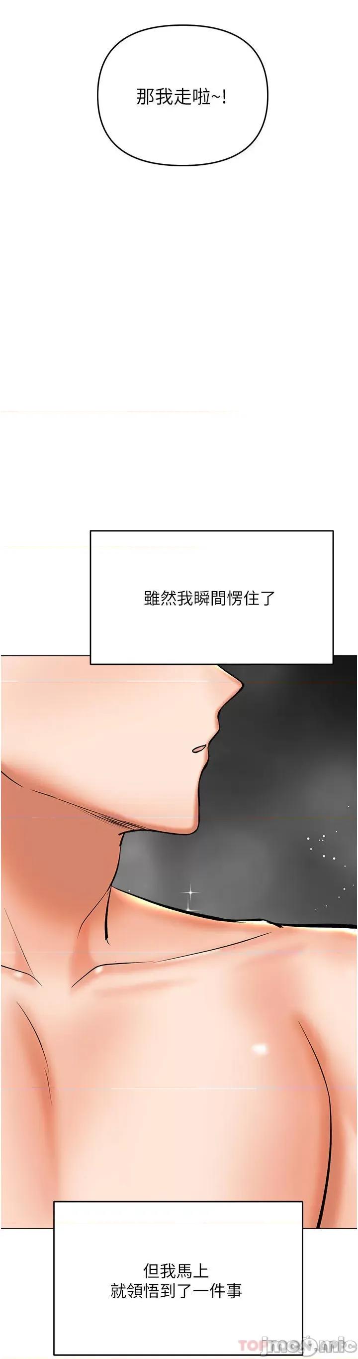 干爹，请多指教 干爹，请多指教-第42话 第3页