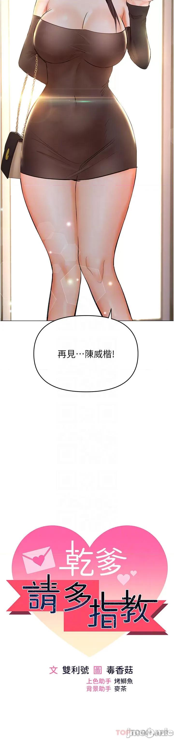 干爹，请多指教 干爹，请多指教-第42话 第6页