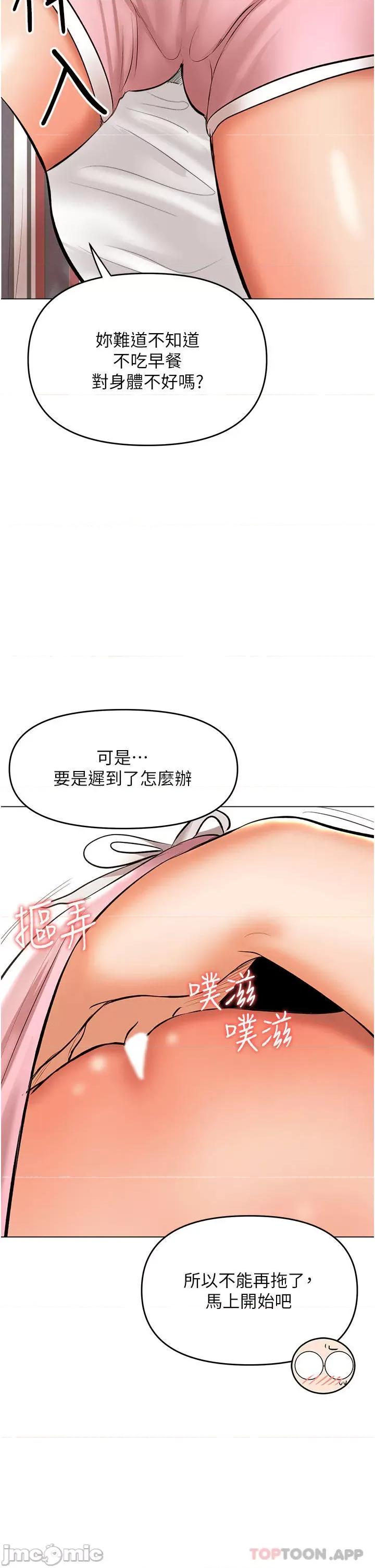 干爹，请多指教 干爹，请多指教-第42话 第10页