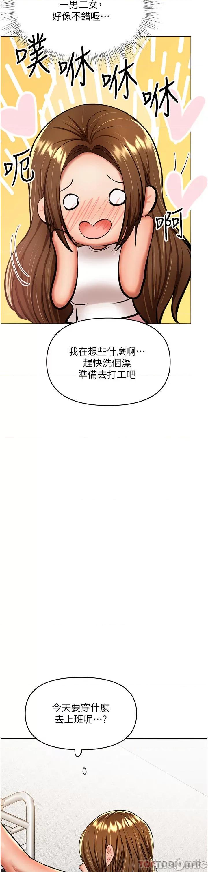 干爹，请多指教 干爹，请多指教-第42话 第20页