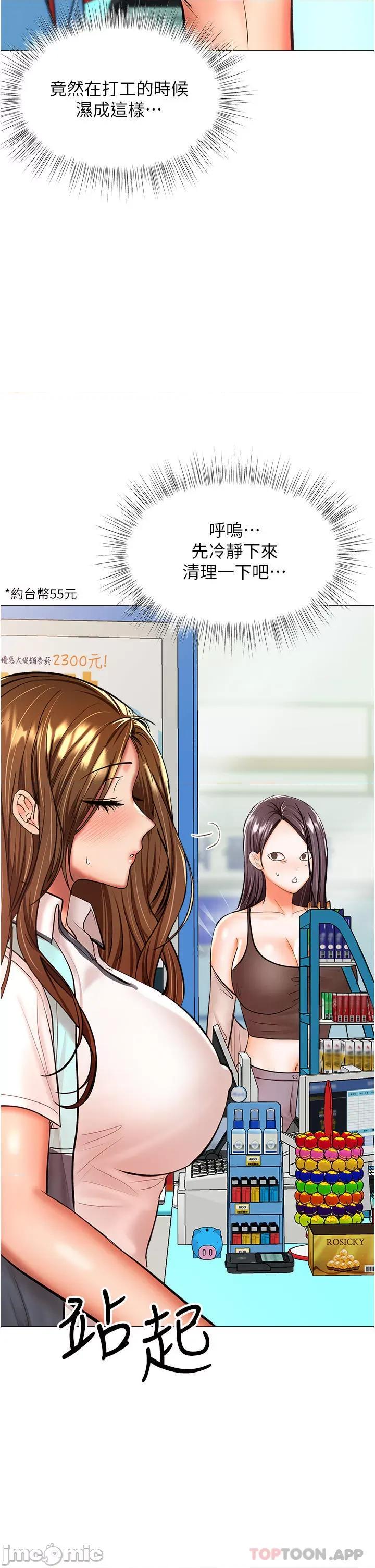 干爹，请多指教 干爹，请多指教-第42话 第41页
