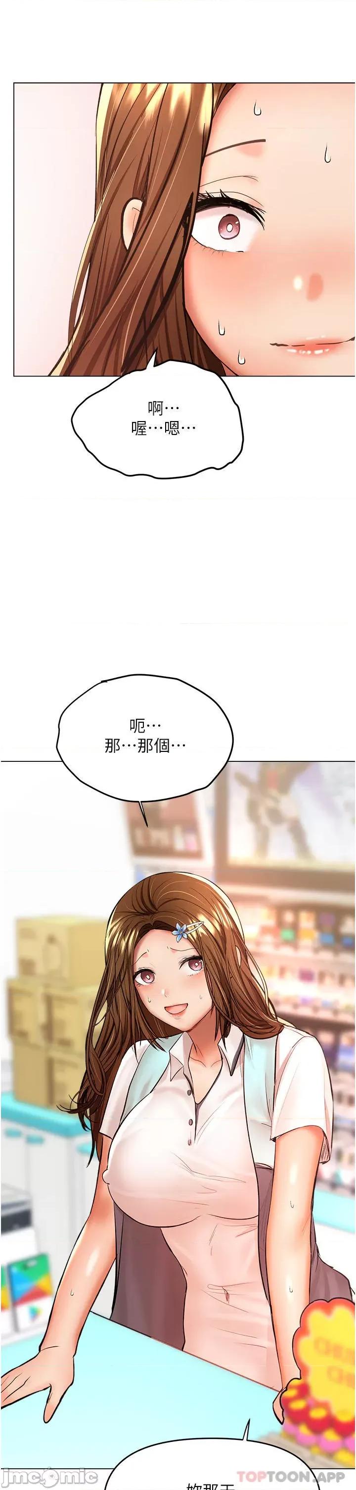 干爹，请多指教 干爹，请多指教-第42话 第43页