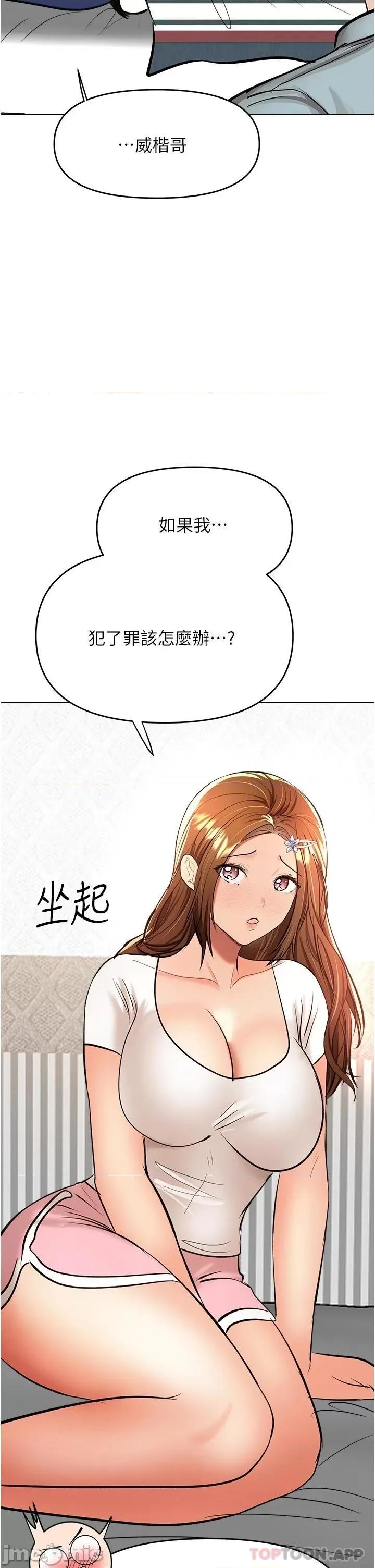 干爹，请多指教 干爹，请多指教-第43话 第20页