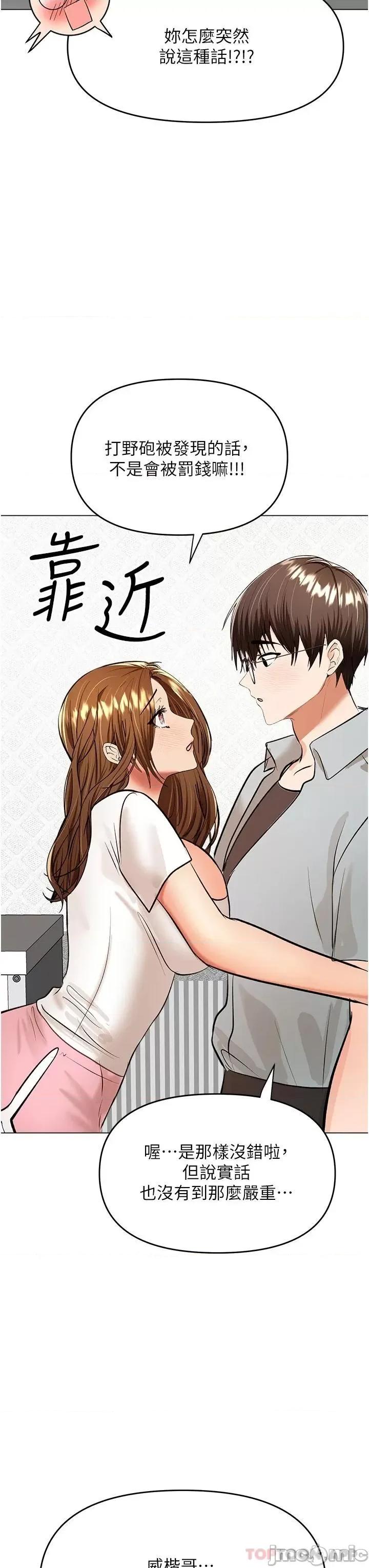 干爹，请多指教 干爹，请多指教-第43话 第21页