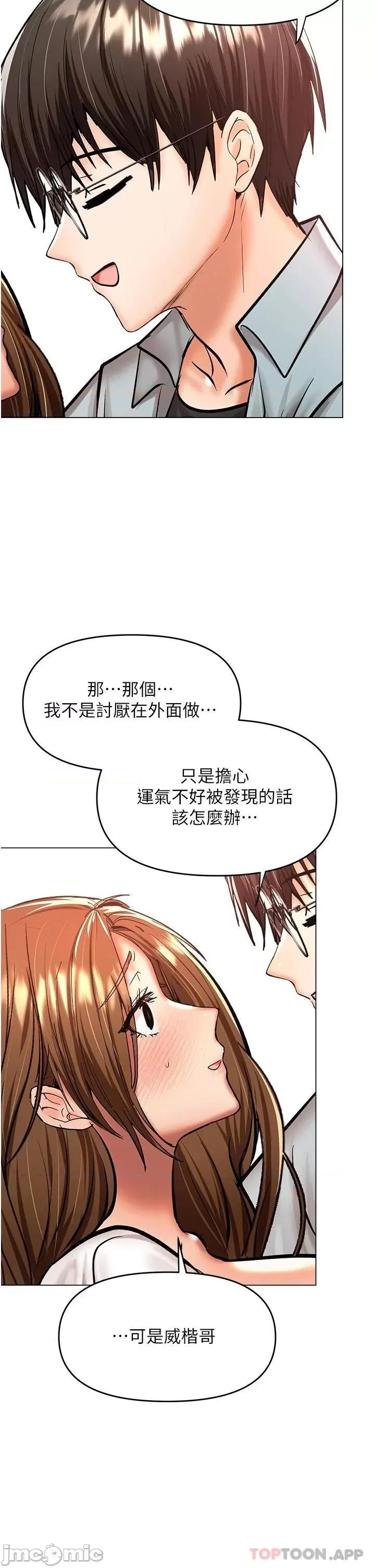干爹，请多指教 干爹，请多指教-第43话 第24页