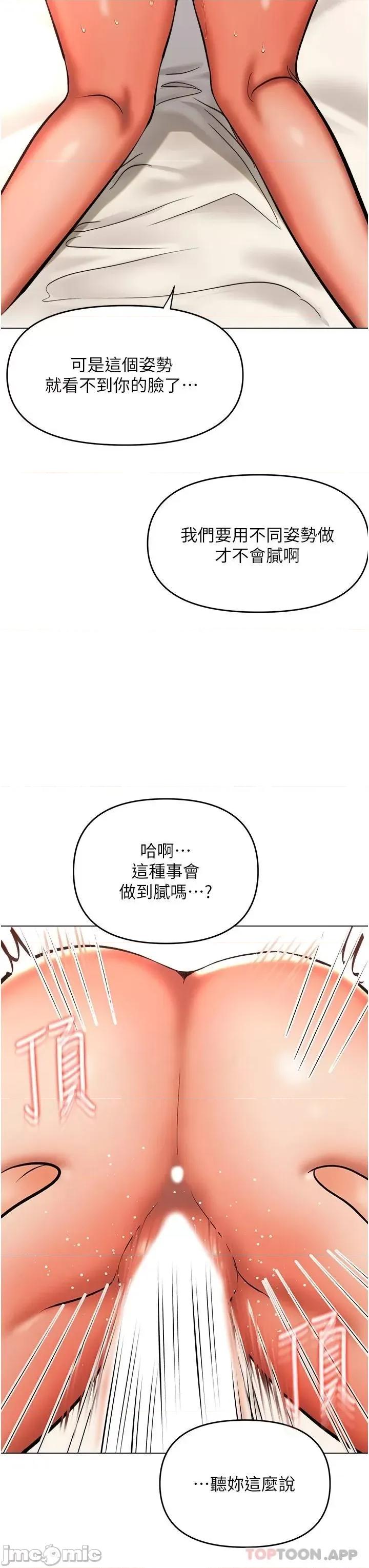 干爹，请多指教 干爹，请多指教-第43话 第34页