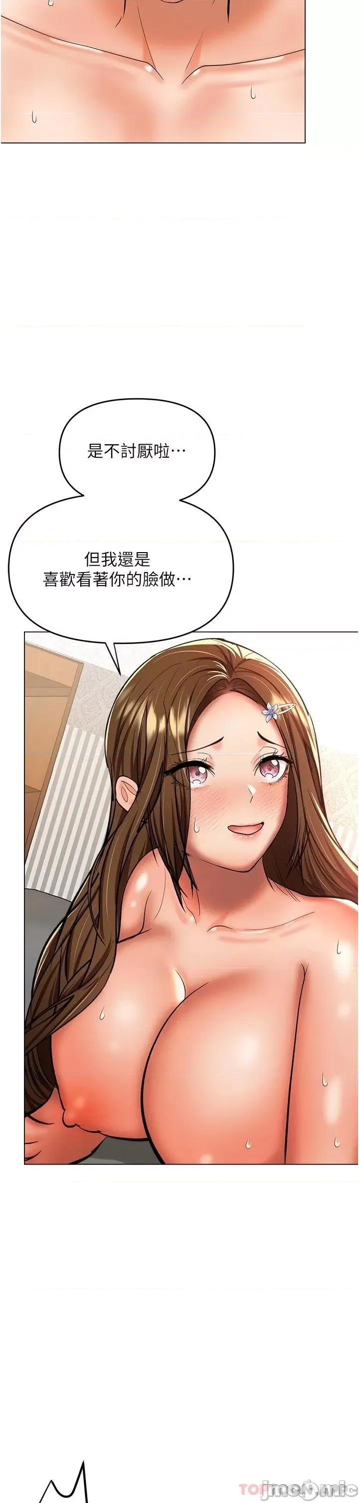 干爹，请多指教 干爹，请多指教-第43话 第37页