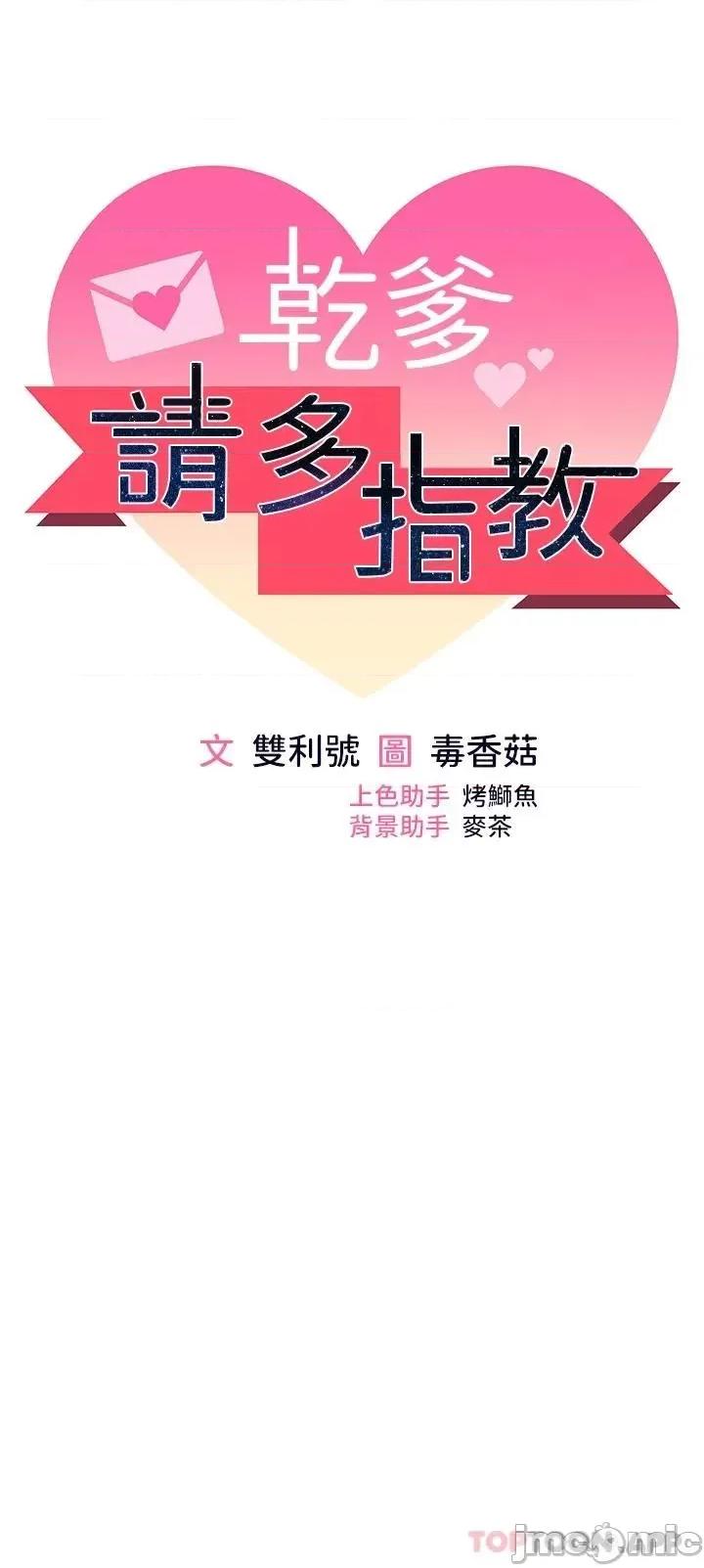 干爹，请多指教 干爹，请多指教-第44话 第5页