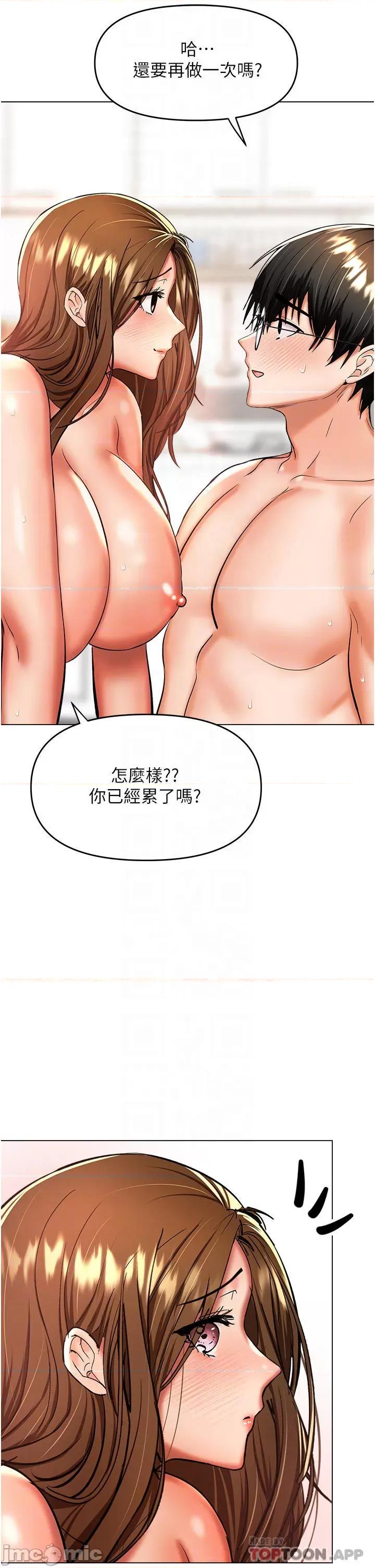 干爹，请多指教 干爹，请多指教-第44话 第6页
