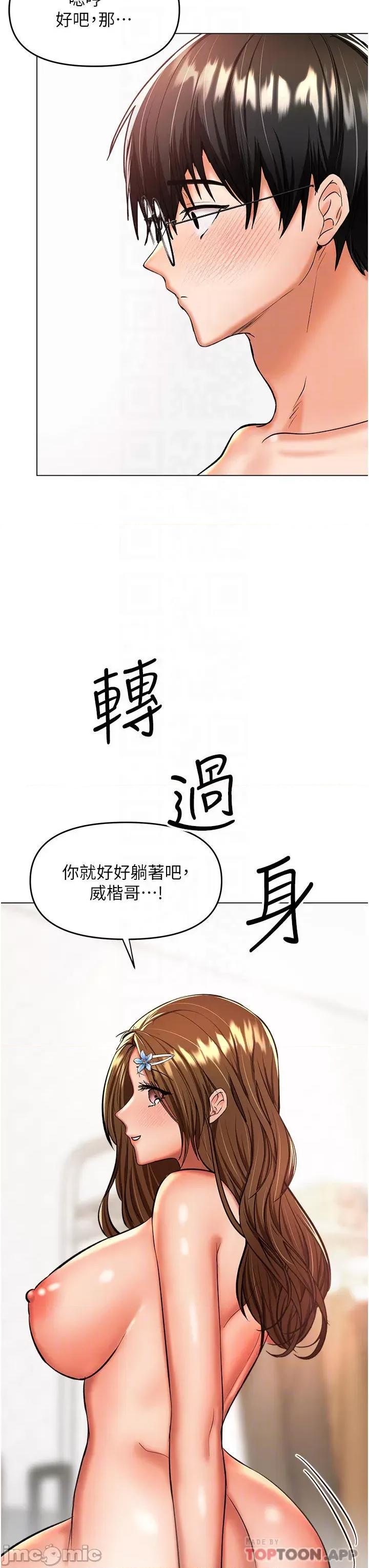 干爹，请多指教 干爹，请多指教-第44话 第8页