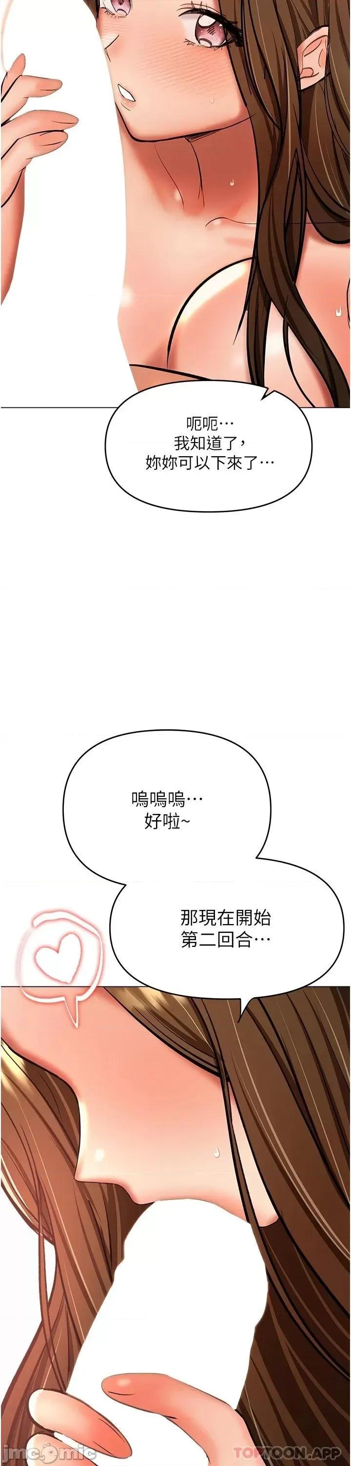 干爹，请多指教 干爹，请多指教-第44话 第13页
