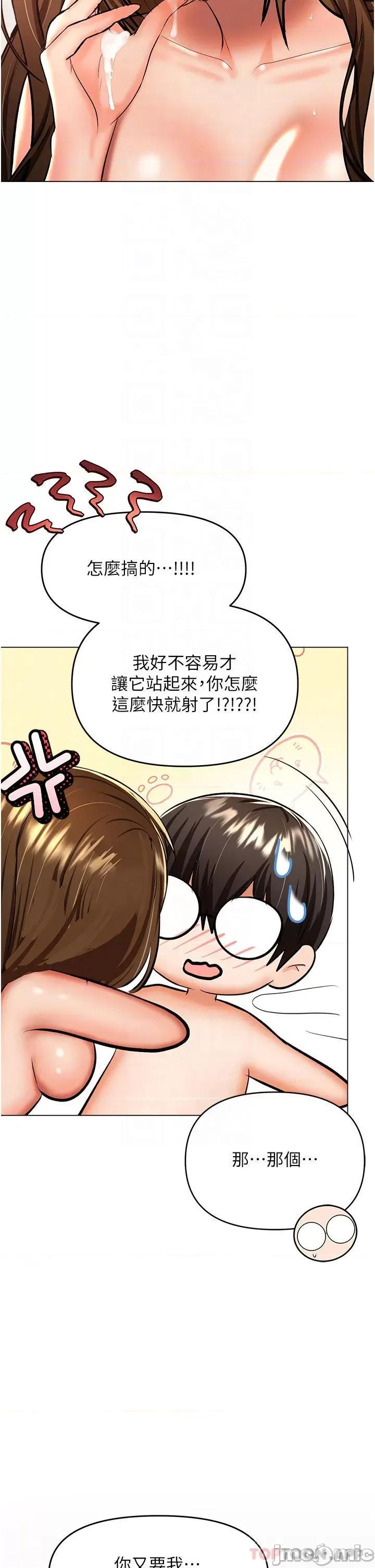 干爹，请多指教 干爹，请多指教-第44话 第16页