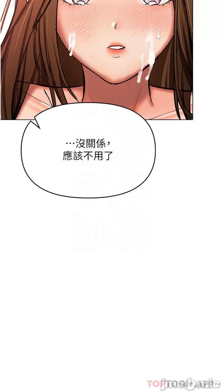 干爹，请多指教 干爹，请多指教-第44话 第18页