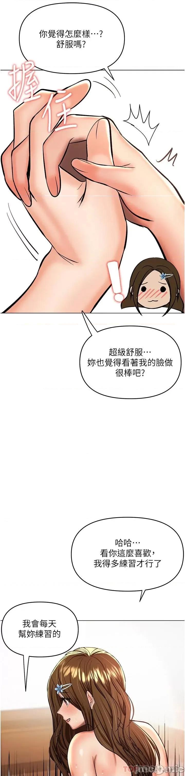 干爹，请多指教 干爹，请多指教-第44话 第28页