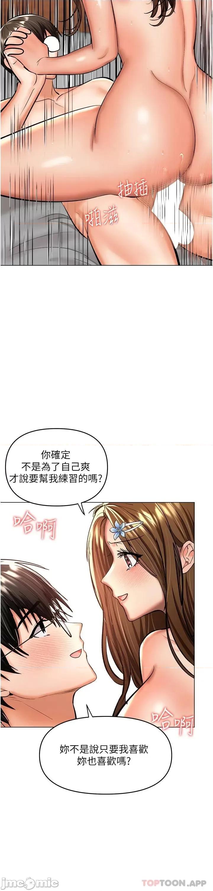 干爹，请多指教 干爹，请多指教-第44话 第29页