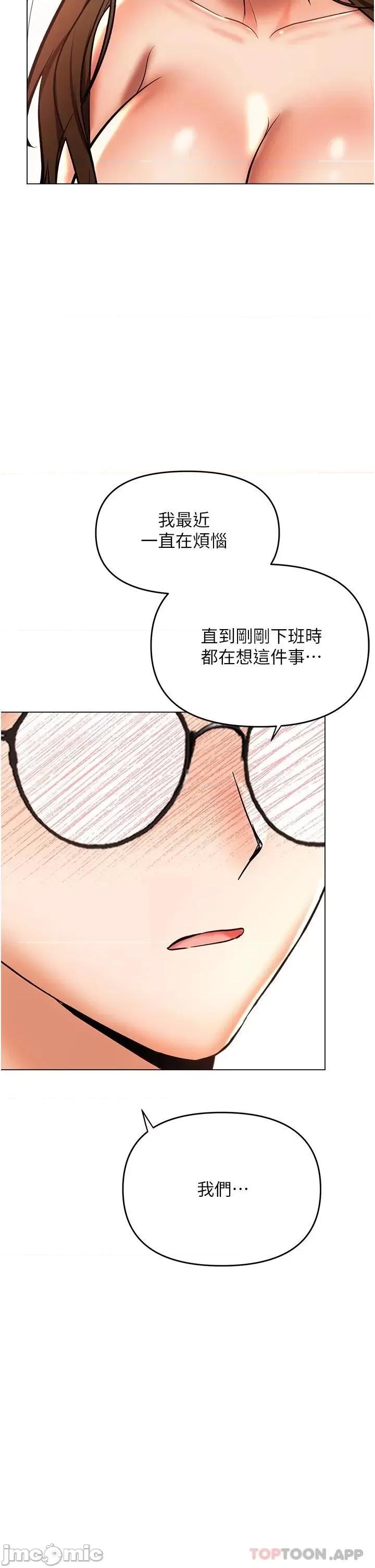 干爹，请多指教 干爹，请多指教-第44话 第37页
