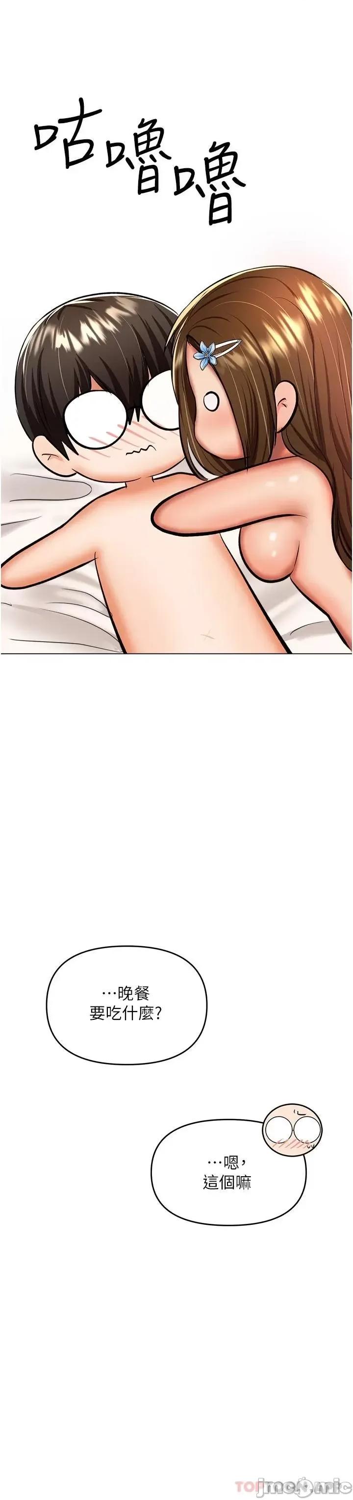 干爹，请多指教 干爹，请多指教-第44话 第38页