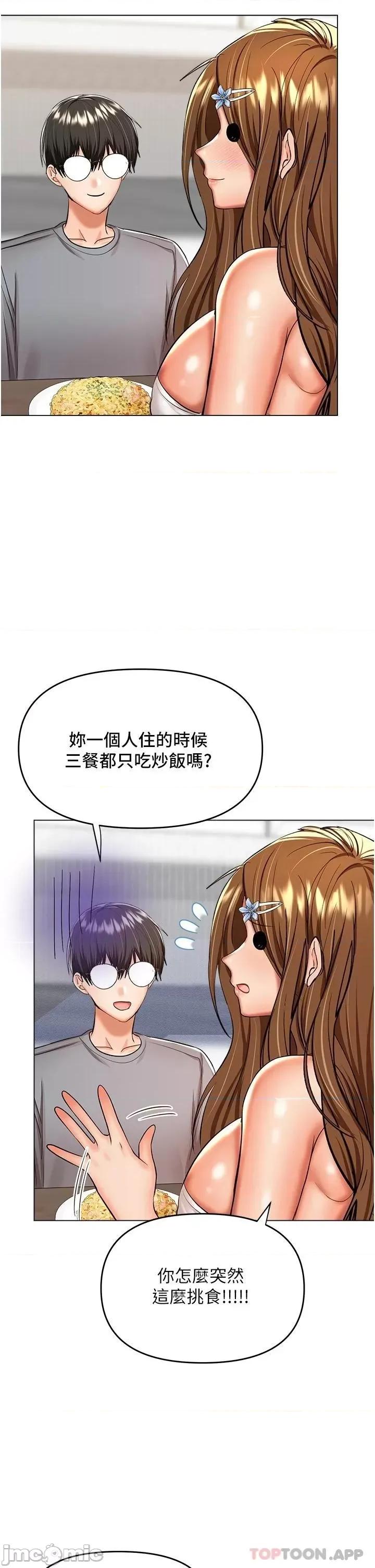 干爹，请多指教 干爹，请多指教-第44话 第41页