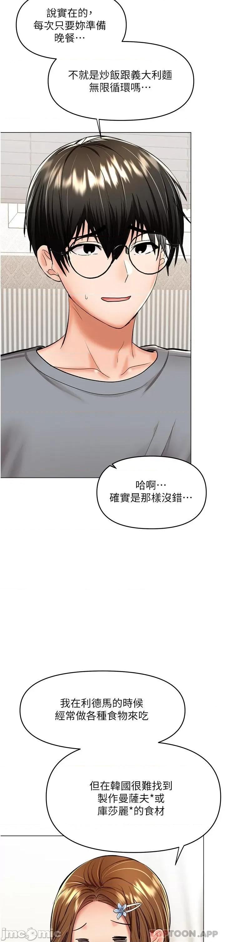 干爹，请多指教 干爹，请多指教-第44话 第42页