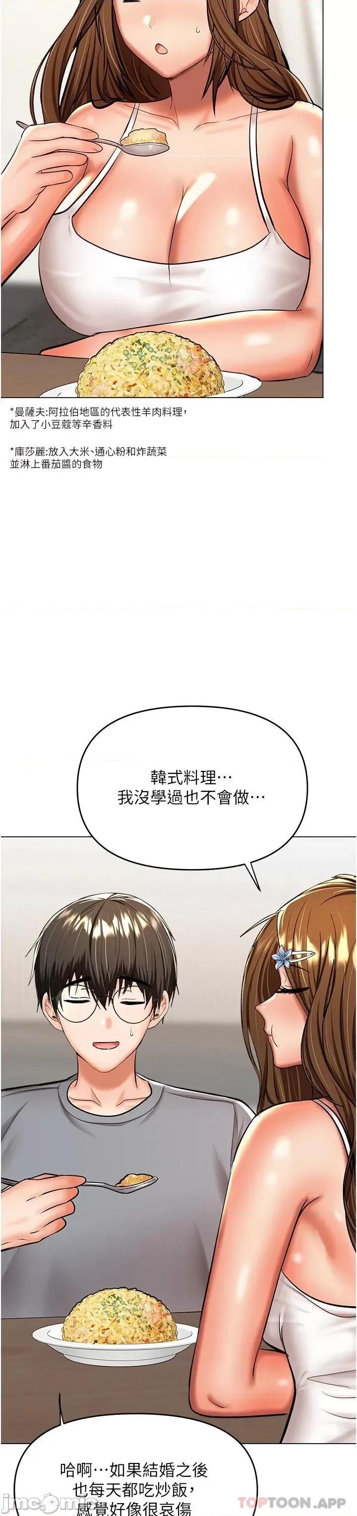 干爹，请多指教 干爹，请多指教-第44话 第43页