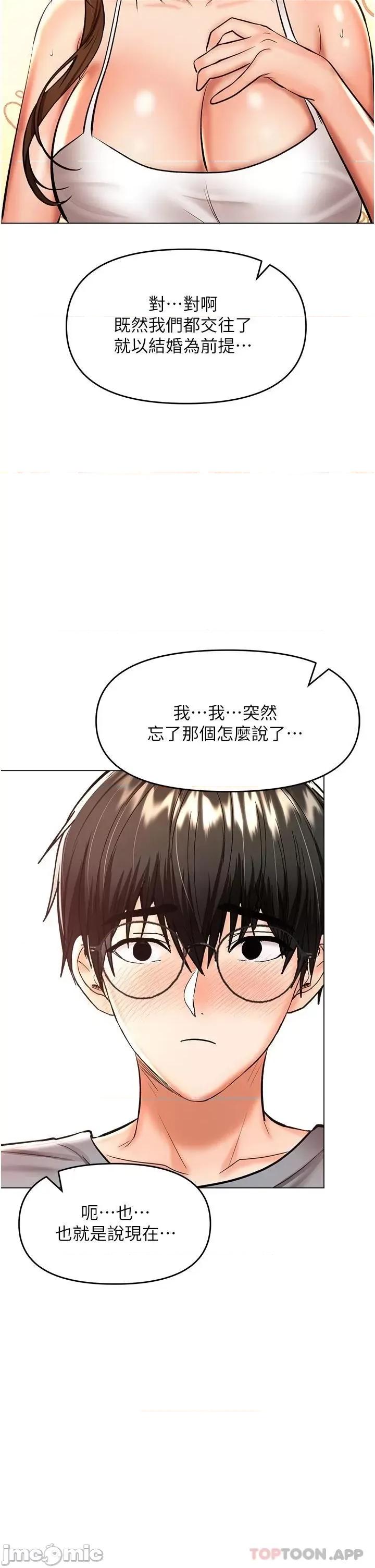 干爹，请多指教 干爹，请多指教-第44话 第47页