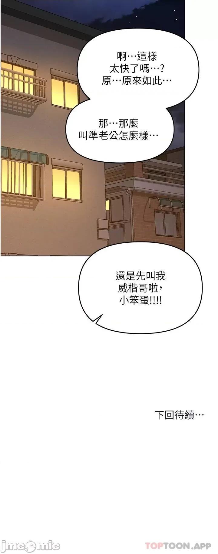干爹，请多指教 干爹，请多指教-第44话 第49页