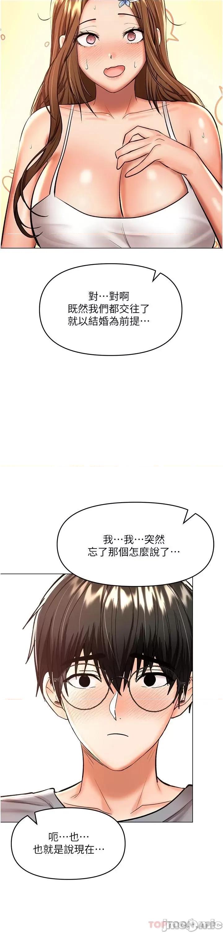 干爹，请多指教 干爹，请多指教-第45话 第2页
