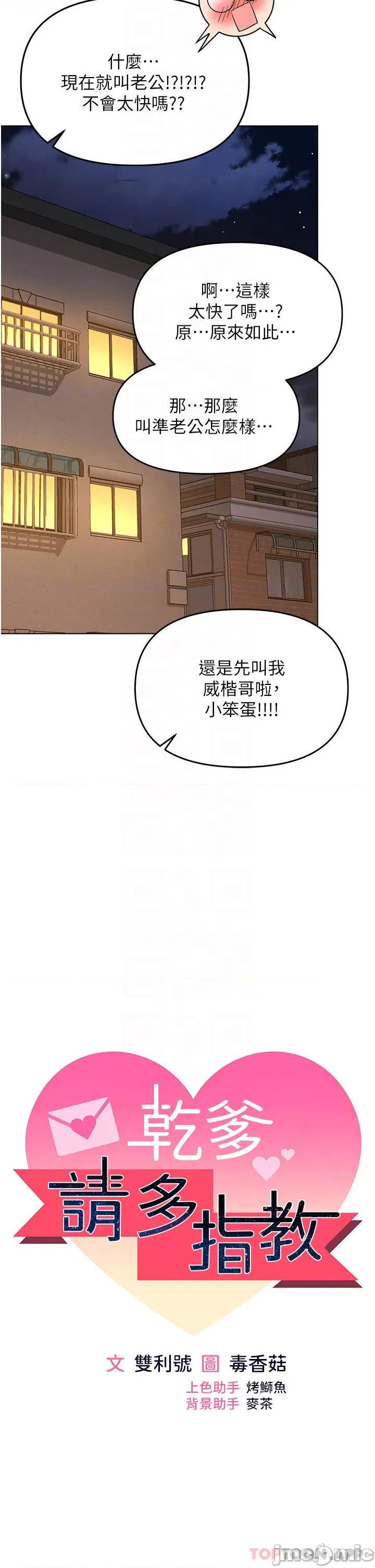 干爹，请多指教 干爹，请多指教-第45话 第4页