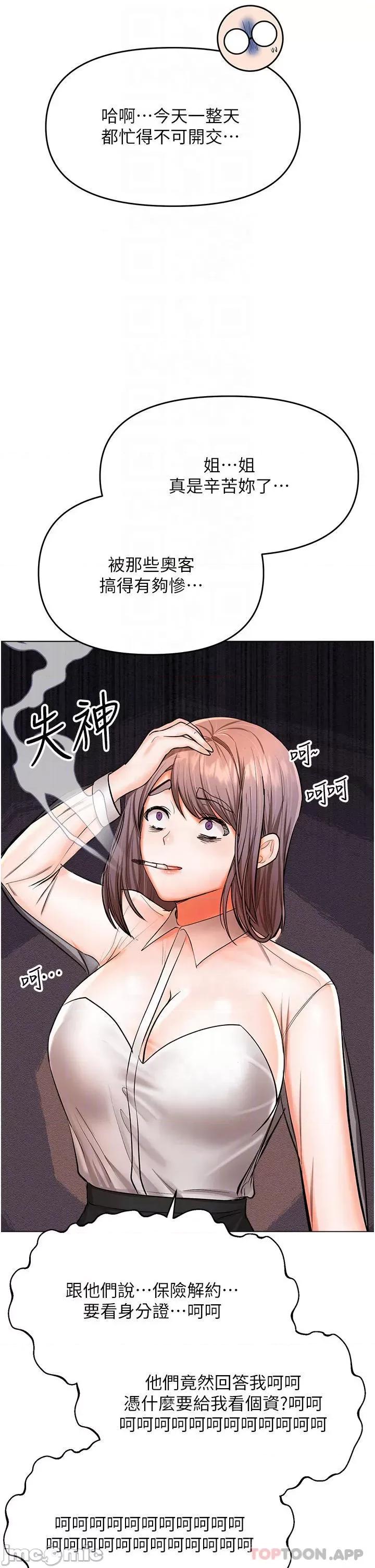 干爹，请多指教 干爹，请多指教-第45话 第5页