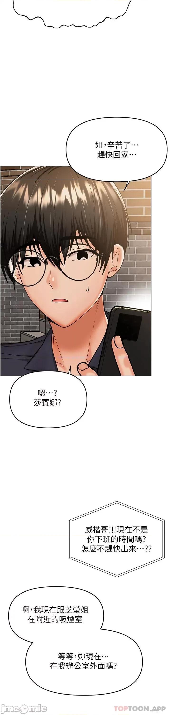 干爹，请多指教 干爹，请多指教-第45话 第6页