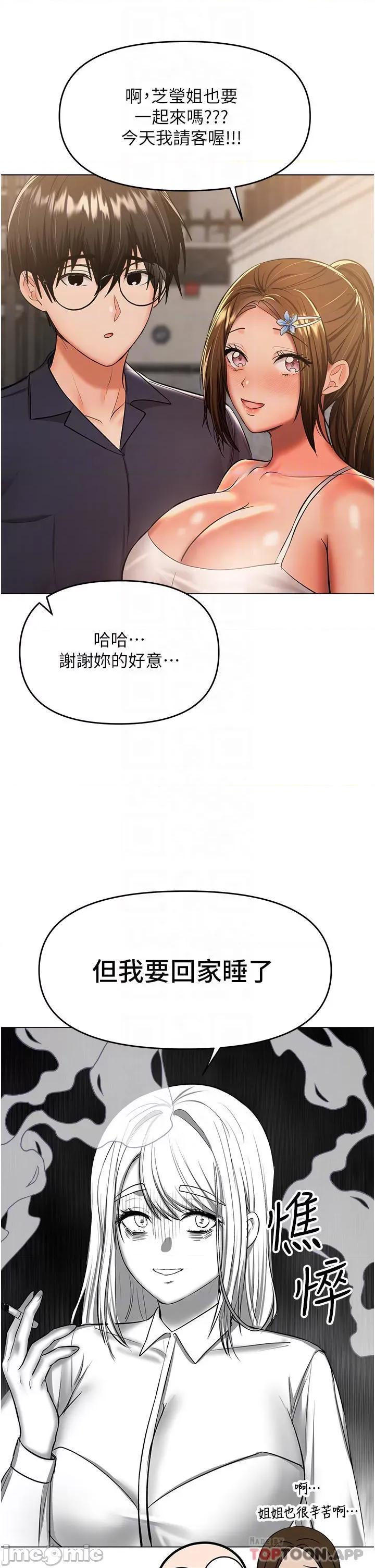 干爹，请多指教 干爹，请多指教-第45话 第9页