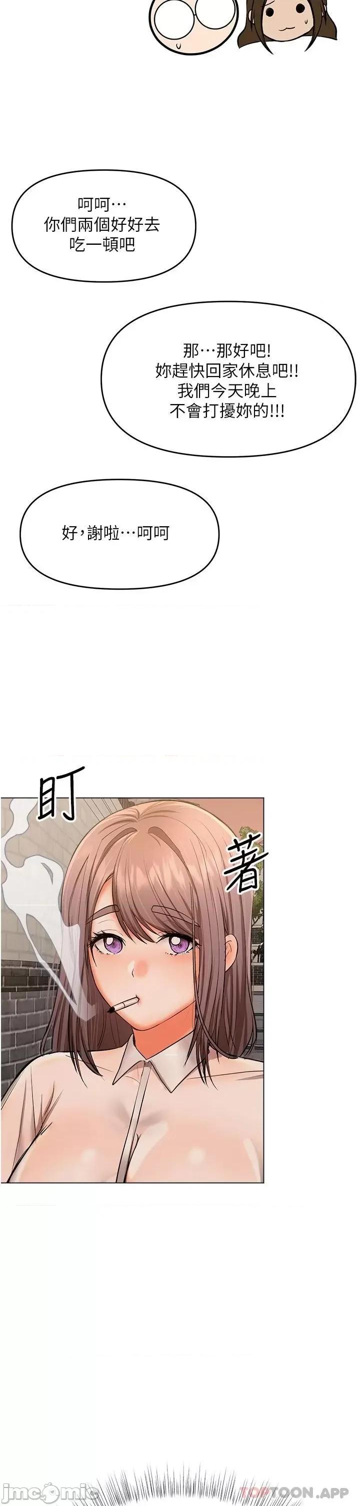 干爹，请多指教 干爹，请多指教-第45话 第10页