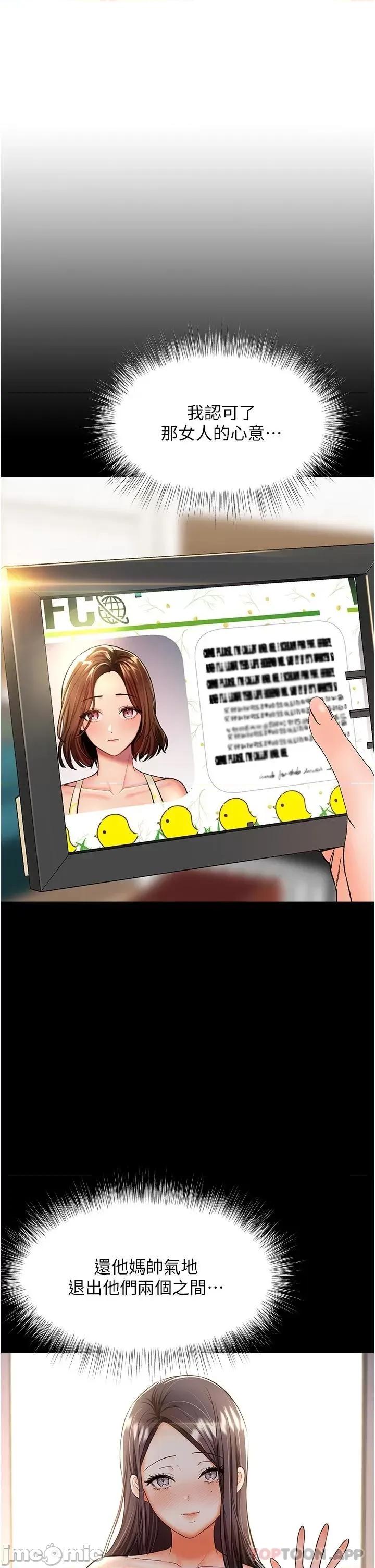干爹，请多指教 干爹，请多指教-第45话 第14页