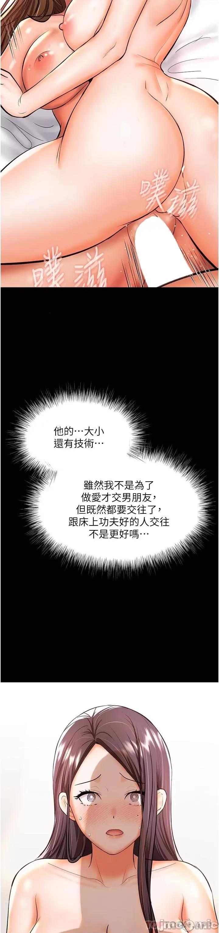 干爹，请多指教 干爹，请多指教-第45话 第16页