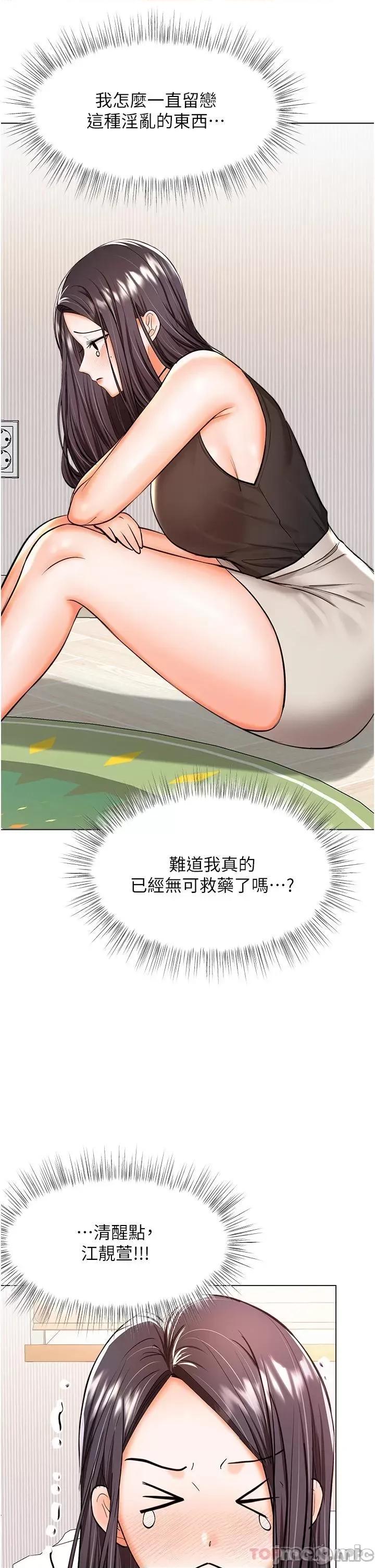 干爹，请多指教 干爹，请多指教-第45话 第18页